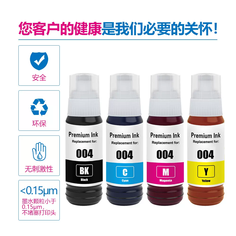 中润兼容Epson加量L1118 L1119 L3118 L3156 L3158打印机004墨水