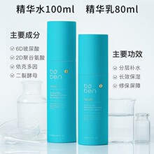 泊本6D玻尿酸聚谷氨酸精华水100ml 修护乳80g 补水保湿爽肤水乳液