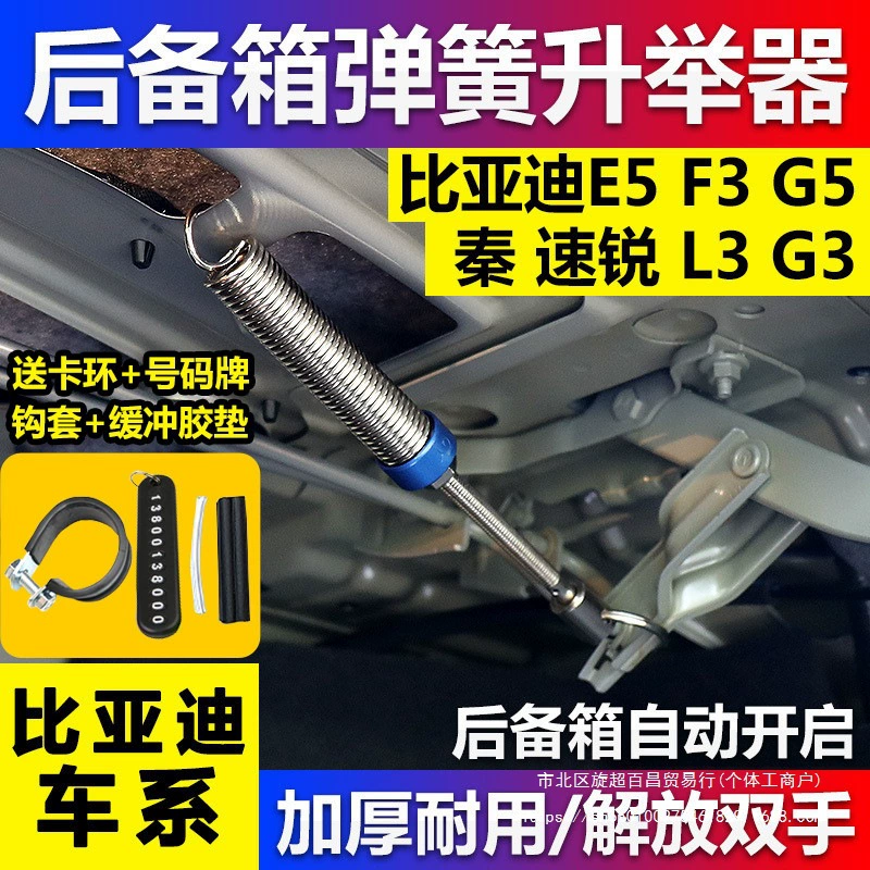 Применимо BYD E5 F3 Qin PRO Speedry G5L3G3E3 багажник пружинная задняя дверь регулируемый автоматический подъемник