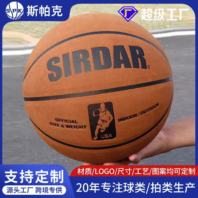 超纤翻毛篮球7号PU成人儿童篮球耐磨室外训练比赛球批发体育用品