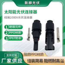 太阳能线端MC4光伏连接器 高压公母接插头防水1000V线端连接器