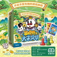正版财商桌游 大宋风华2-4人儿童学生亲子聚会智力冒险类地图游戏