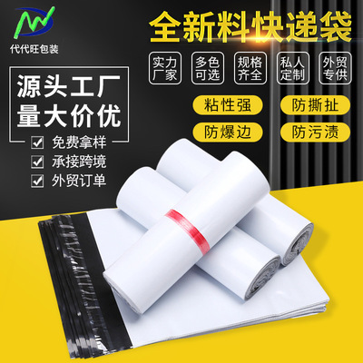 白色快递袋子加厚防水打包袋服装物流包装袋子邮寄快递自粘袋定制