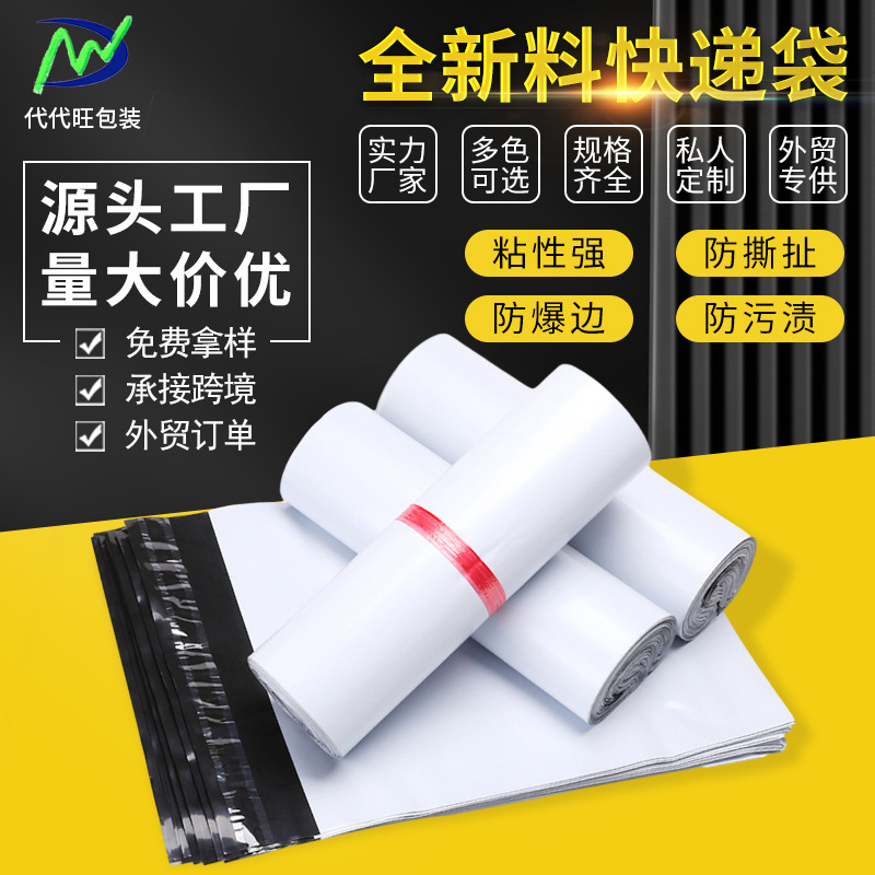 白色快递袋子加厚防水打包袋服装物流包装袋子邮寄快递自粘袋定制