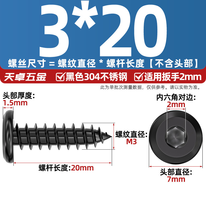 黑色304不锈钢倒边内六角自攻螺钉大平头薄头家具螺丝M2M3M4M5-M8|undefined