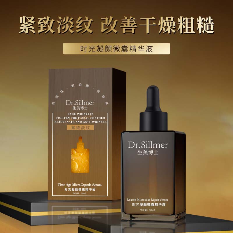 Dr.Sillmer生美博士时光凝颜微囊精华液干燥起皮松弛有纹敏感泛红|undefined