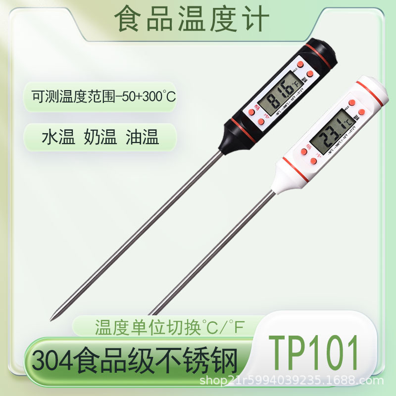 食品温度计烘焙食物厨房家用专用油温探针式电子测水温测量计