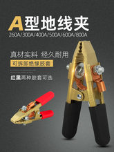 精泰全接地夹接地钳夹300A500A600A400A800A型C型焊机地线钳