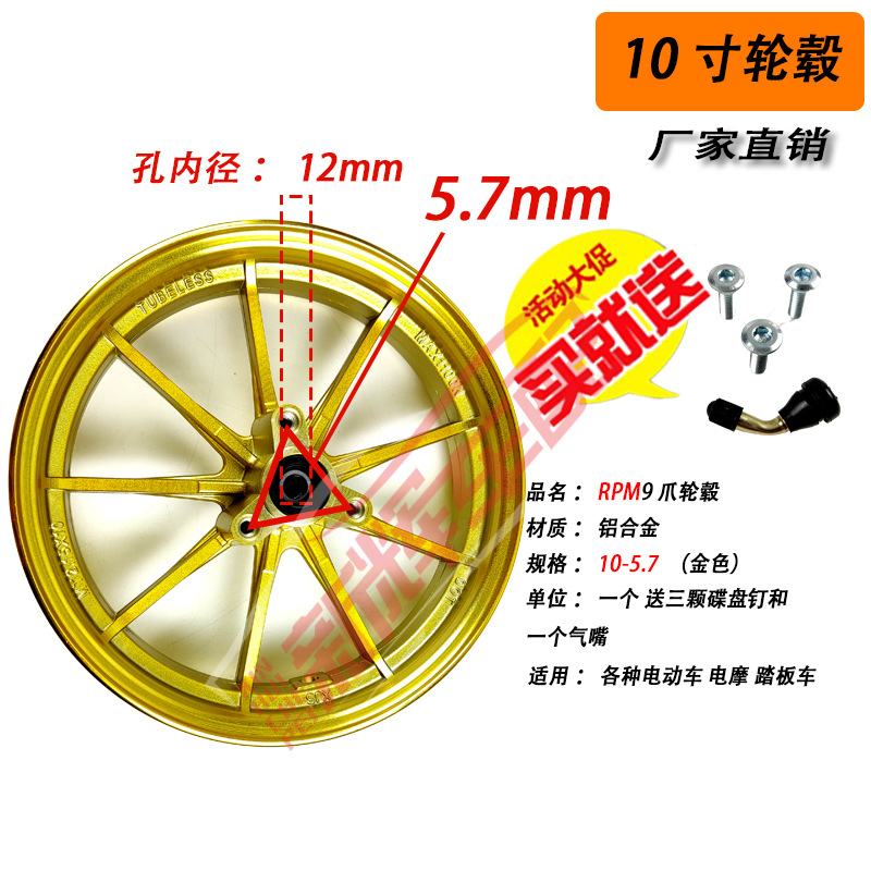 Rueda delantera de 10 pulgadas para vehículo eléctrico con 9 garras, orificios de 5.7 y 7.0, buje de freno de disco delantero de aleación de aluminio, universal para motocicletas eléctricas, específicamente para motocicletas eléctricas.