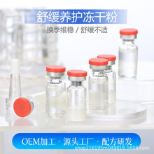 厂家直销现货批舒缓养护冻干粉微针可用改善敏肌淡痘印寡肽冻干粉