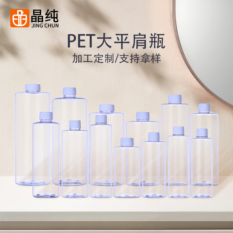 100 250 500ml透明PET平肩瓶胶水塑料瓶液体墨水化妆品酒精包装瓶
