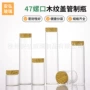 木纹螺口密封47mm管制瓶