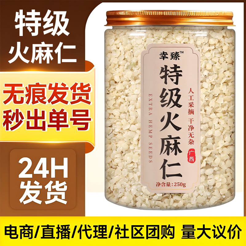 Premium Shelled Hemp Seed Hulled Hemp Seed for Tea Soup and Congee 250g key features