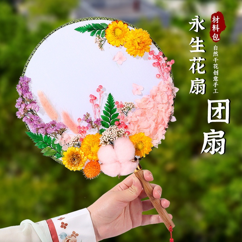 建国記念日と中秋節のギフト、プリザーブドフラワー扇子、手作りDIY素材パック、ドライフラワー、幼稚園児が先生に贈る|undefined