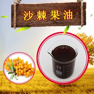 沙棘果油品质把控新疆沙棘油现货供应量大议价沙棘提取油