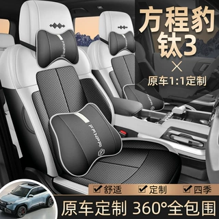 厂家直销新款专车方程豹钛3打孔皮耐磨汽车坐垫全包围专用座椅套