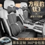 打孔新款耐磨专车座椅套