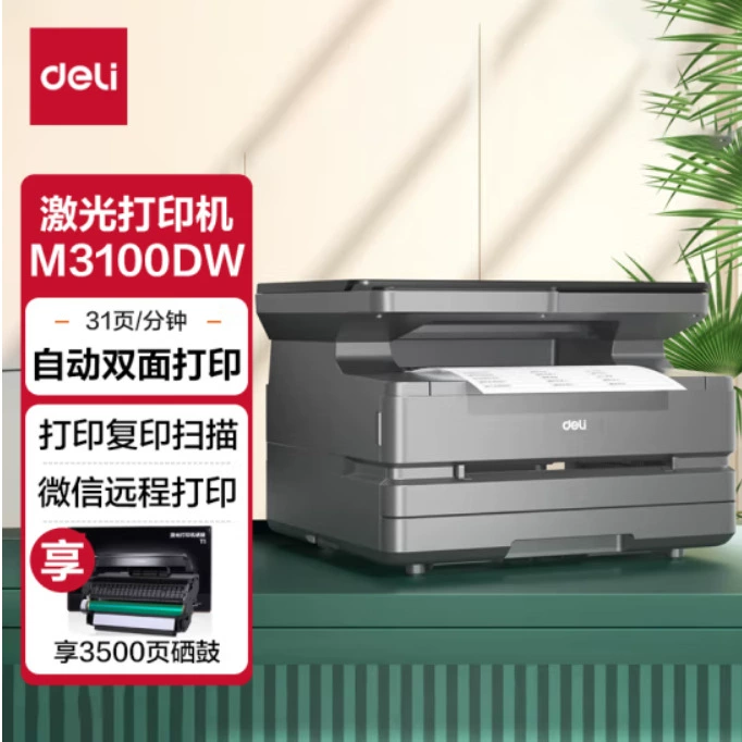 Принтер 得力 M3100D 3100DW 3100ADNW M3400FDN A4 черно-белый лазерный копир сканер