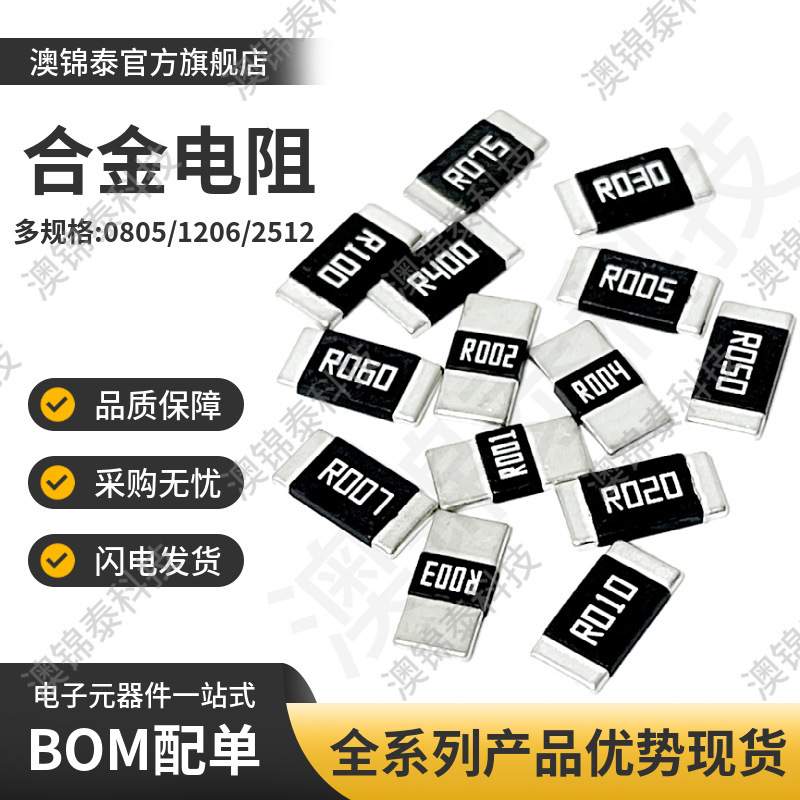 Chip alloy resistor 2512 0.001R-0.5R milliohm mR 5% 3W sampling resistor shunt 6432