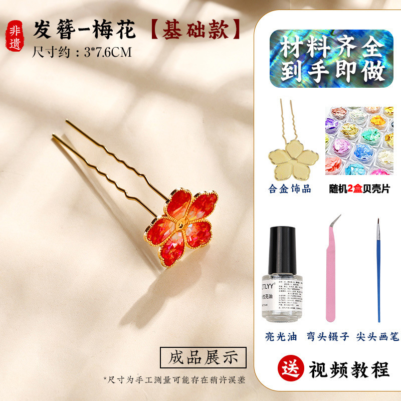 螺钿胸针diy材料包蝴蝶发夹贝壳碎片饰品底胚点翠教师节手工礼物|undefined