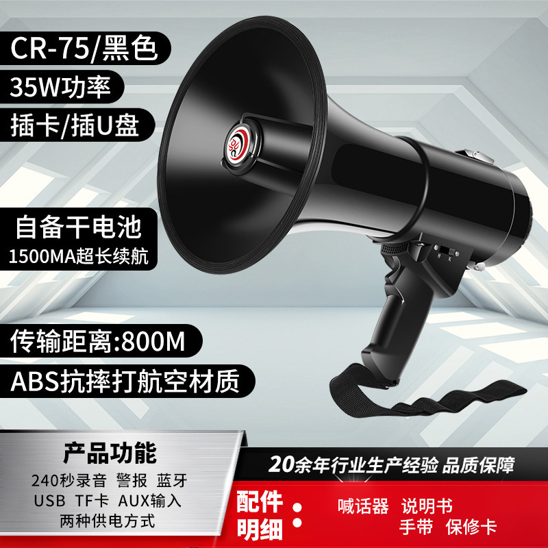 雷公王CR-75大功率35W喇叭扩音器多功能蓝牙录音插卡手持喊话器|undefined