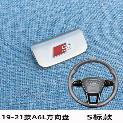 Audi A4L A6A3 A5A7Q3Q5L: Other Automotive Interior Supplies - 19-24-audi-a6l-a7-s-mark-matte-silver-steering-wheel-decorative-label
