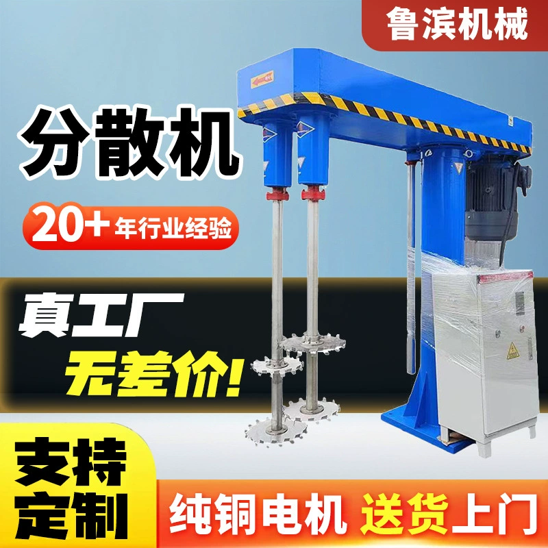 Гидравлический высокоскоростной диспергатор мощностью 22 кВт для смешивания красок и покрытий, многофункциональный, с частотным регулированием.