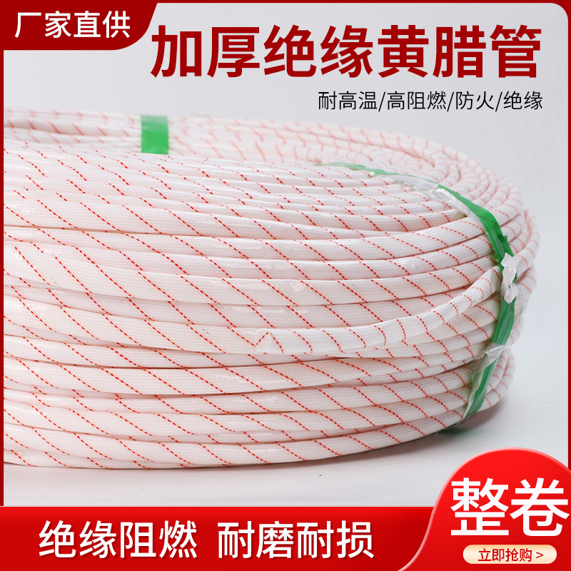 黄腊管绝缘套管整卷连续8/10/12/14/16/18/20mm加厚耐高温黄蜡管