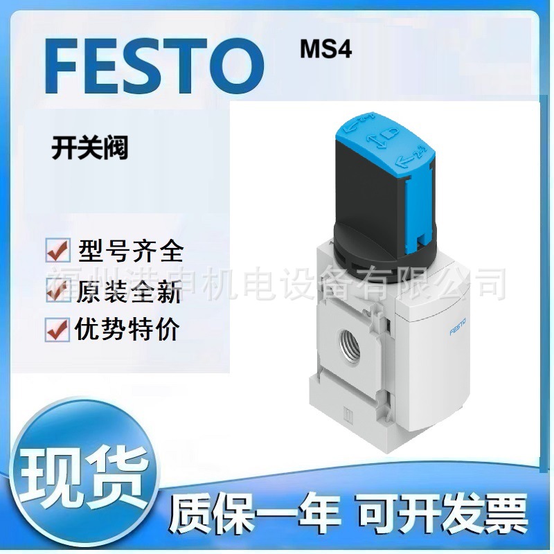 FESTO费斯托 MS4-EM1-AGC-RG-Z MS4-EM1-AGC-AD1 开关阀