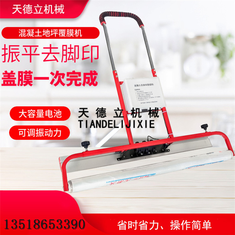 混凝土路面覆膜机 锂电振平去脚印一体机 修路水泥地保湿盖膜机