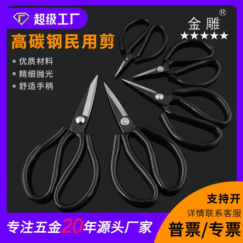 金雕民用剪刀加厚型 车位剪刀工业剪 皮革剪 办公剪 家用剪刀