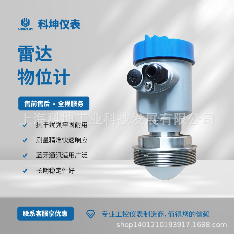 科坤工业 KLRD-A2F13N4N10智能 雷达物位计