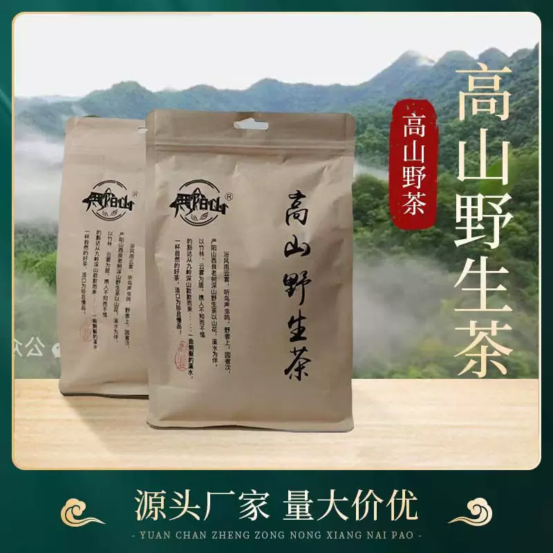 江西红茶 武宁宁红 高山野生茶严阳山名特优新农产品源头厂家批发