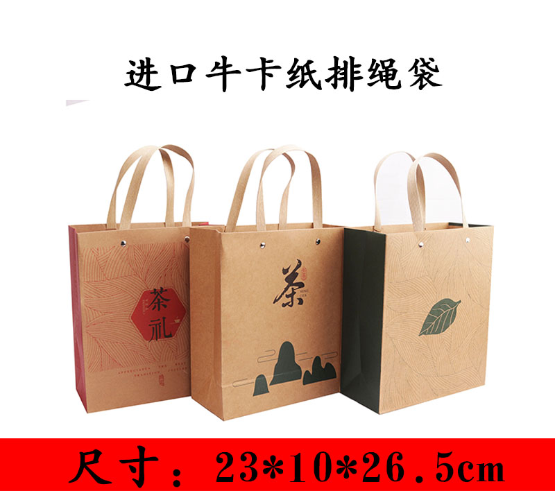 牛皮纸袋手提袋纸袋绿茶茶礼包装袋礼品袋排绳袋现货