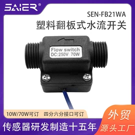 流量传感器;流量开关;接近传感器 