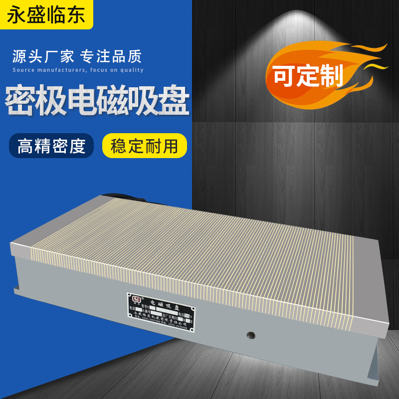 密集细目电磁吸盘 火花机雕刻机平面磨床cnc强力电磁盘电磁铁吸盘