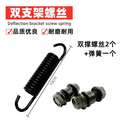 Electric car big tripod – Support Spring Side Stand Nut