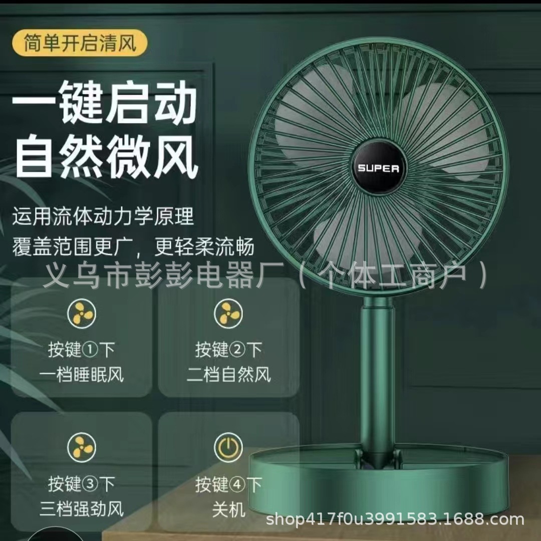 Table folding universal small rechargeable telescopic air fan