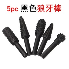 狼牙回転木やすりメーカー直供電動回転やすり木やすり彫刻刀茶盤根彫刻研磨ヘッド