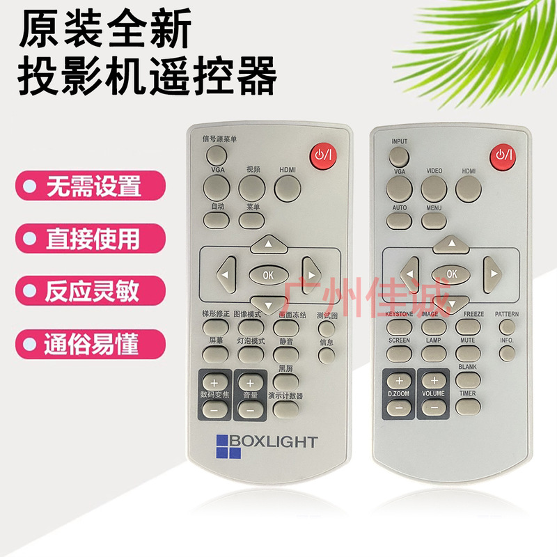 Original new Baoshi BOXLIGHT projector/instrument remote control multi-function sensitive and accurate adaptation