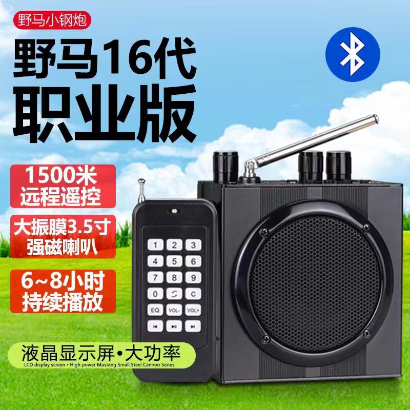 Bluetooth microphone wild horse small steel cannon 16 generation 13 generation sound media amplifier wireless remote control Outdoor Speaker
