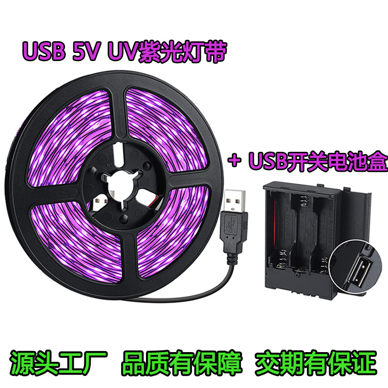 5V低压UV紫光USB灯带电池盒固化杀菌验钞消毒LED自粘灯条跨境专供
