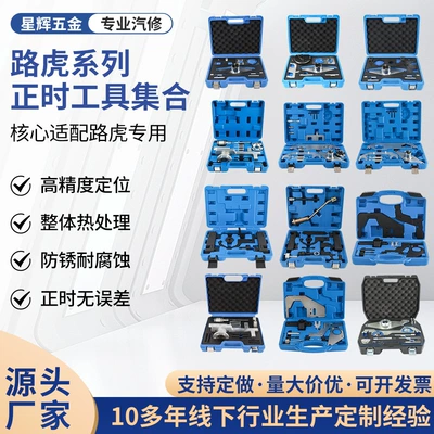 Land Rover series timing tool manufacturer, Aurora 2.0 diesel engine, Aurora 2.0 Chery Jaguar timing tool