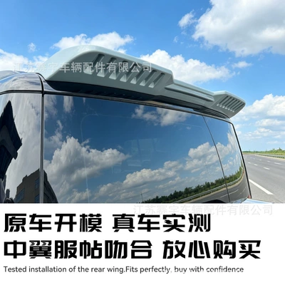 Appearance Decoration Modification Kit — Fixed wind wing