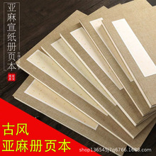 加厚册页宣纸空白书法奏折国画作品小折页印章锦面麻布生宣熟宣本