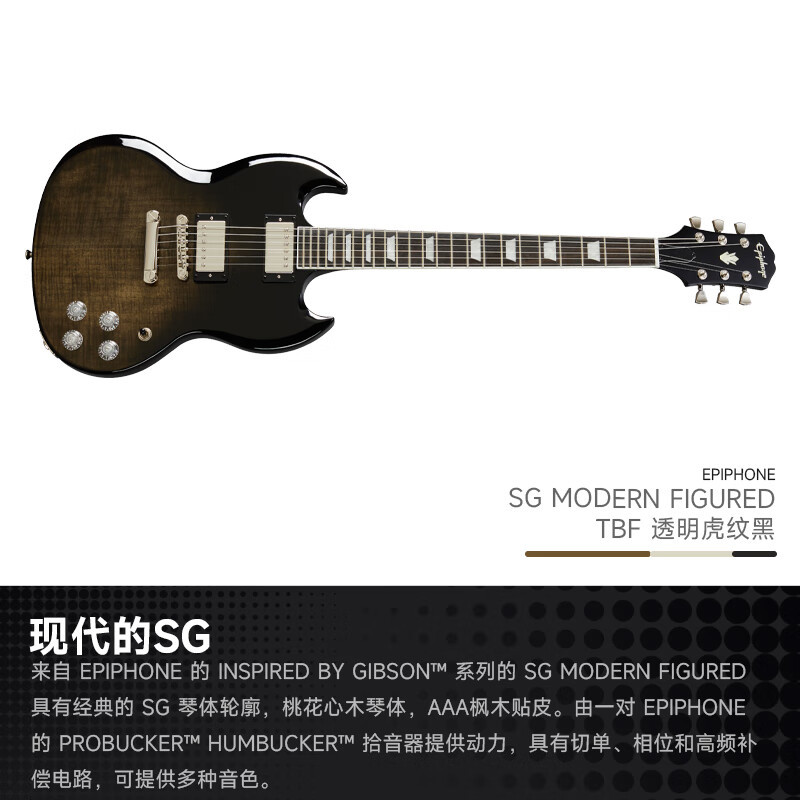 Epiphone electric guitar SG Modern Figured TBF transparent tiger black modern black modern model 5
