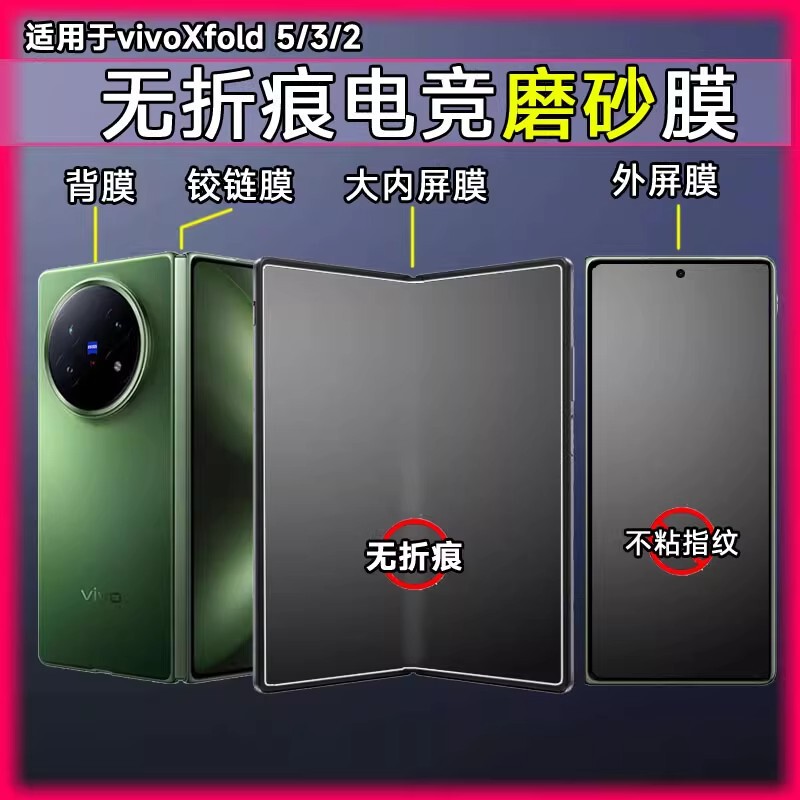 Suitable for vivo X Fold 5, gaming-grade matte screen protector, X Fold 3 Pro anti-peep screen protector, new vivo Fold 3