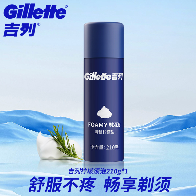 Gillette/Gillette Shaving Foam 210g Large Bottle Men's Shaving Cream Gel Manual Razor Shaving Foam