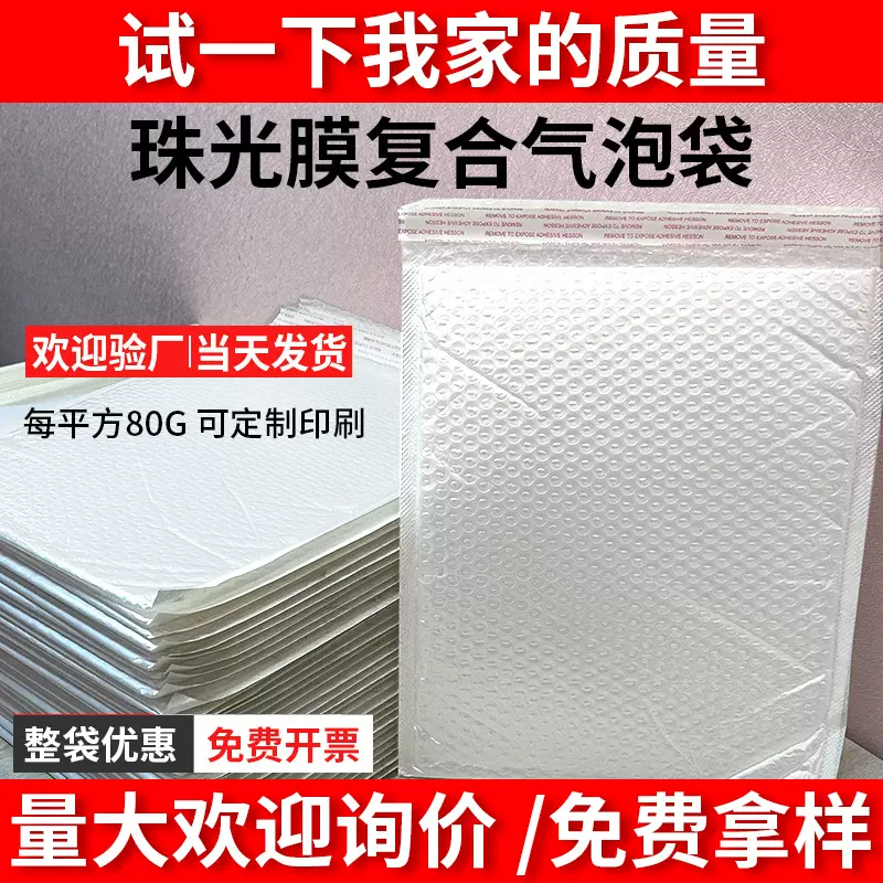 80克复合珠光膜气泡袋批发信封自黏泡沫袋快递打包装跨境量大优惠