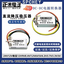 12V24V转5V12V变3.3V3.7V4.2V6V7.2V9V车载电源转换器DC降压模块